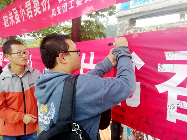 8674f195d49847308fc700e65f292506.jpg 捐赠者于横幅上签名.jpg