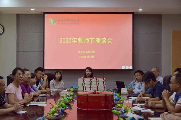 学院召开2020年教师节座谈会.jpg
